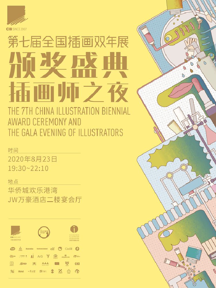 全国插画双年展落地华侨城欢乐港湾,首届全球插画产业大会在深举行