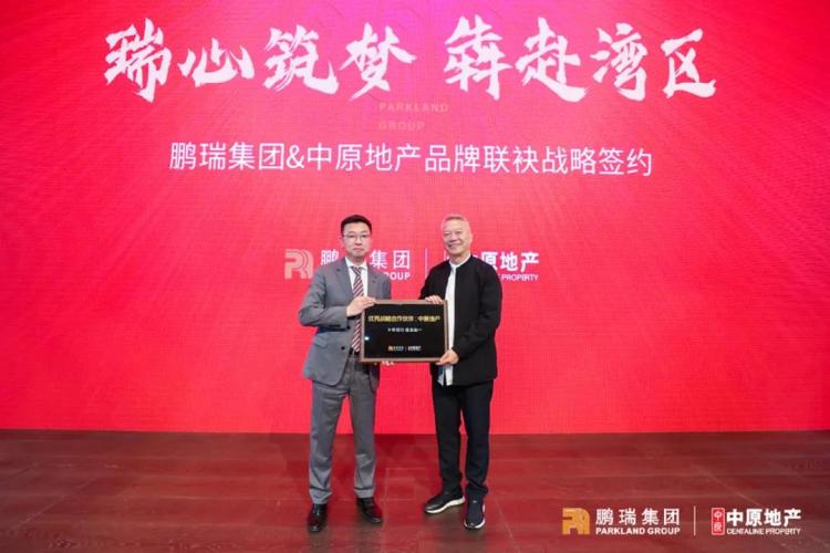 鹏瑞集团副主席郭东风为优秀合作伙伴中原地产颁发"精诚十年 优秀
