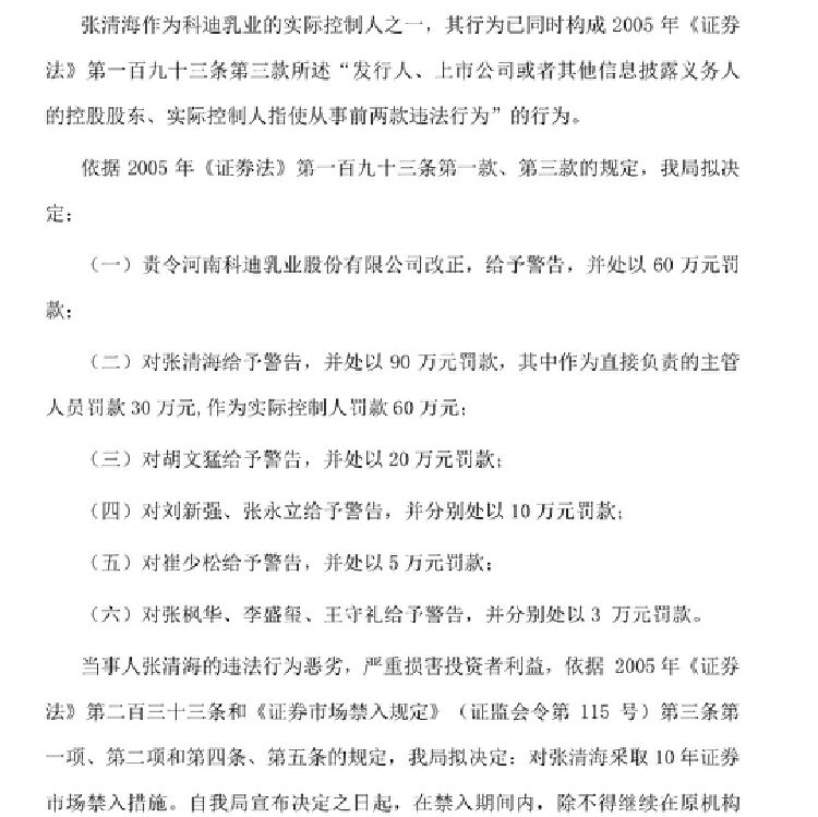 刘新强,张永立均被罚款10万元,崔少松被罚款5万元,张枫华,李盛玺,王守