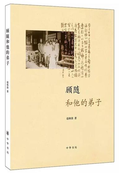 需要一提的是,该书之所以选定顾随与滕茂椿,周汝昌,叶嘉莹,刘在昭