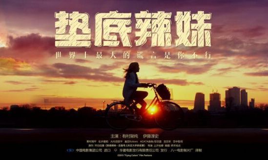 不管什么题材,都能绕山绕水地拍出逆境成长浴火重生的满满正能量来.