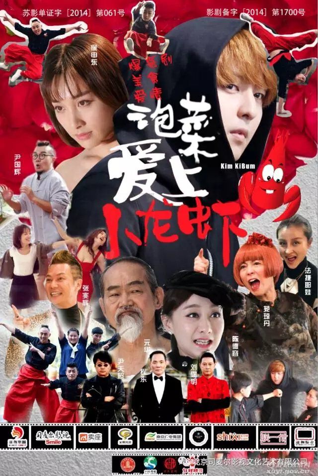 泡菜爱上小龙虾8月上映元华把道具全吃光