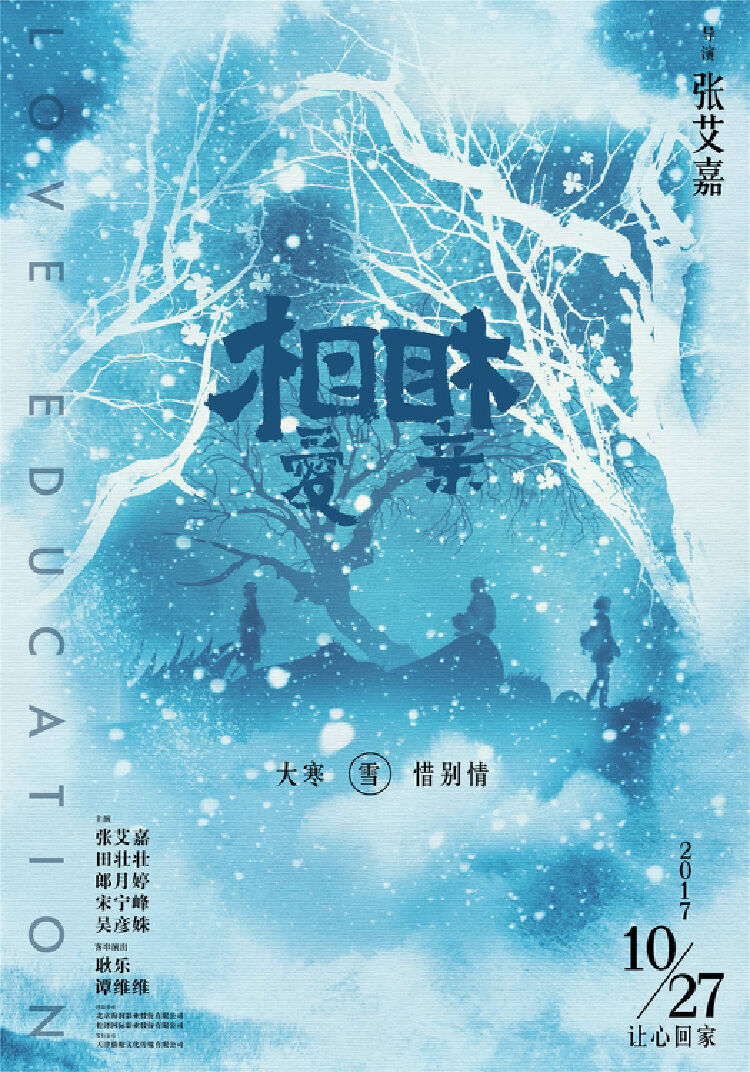 电影《相爱相亲》春夏秋冬海报最动人故事"让心回家"29日曝光的伺张