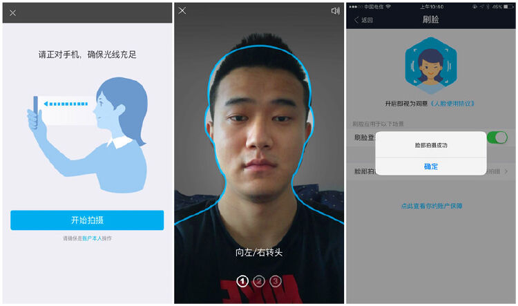支付宝的人脸识别技术对算法的要求更高