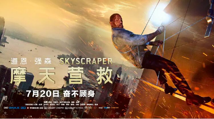 《摩天营救》未映先火 29城超前放映口碑炸裂