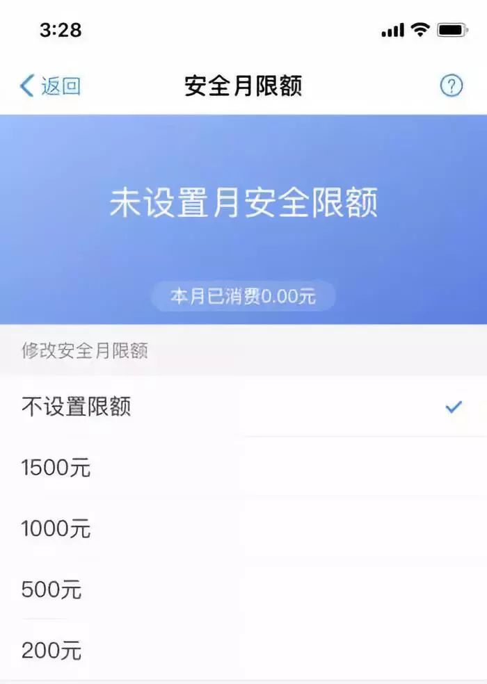 支付寶安全月限額設置