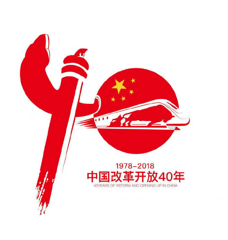 黑龙江老党员设计"改革开放40年"标识