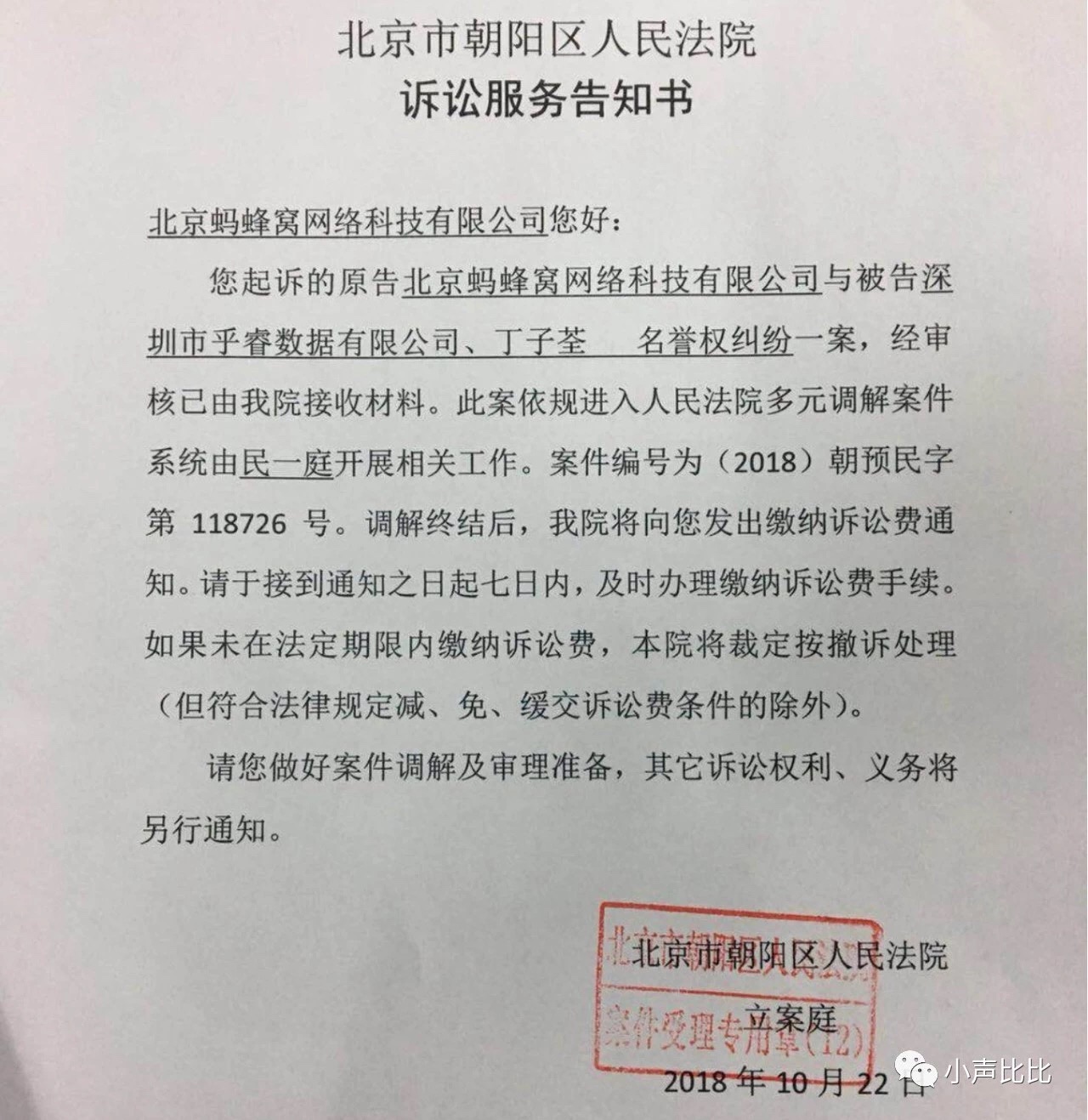 根据梓泉提供的北京市朝阳区人民法院诉讼服务告知书显示,朝阳区