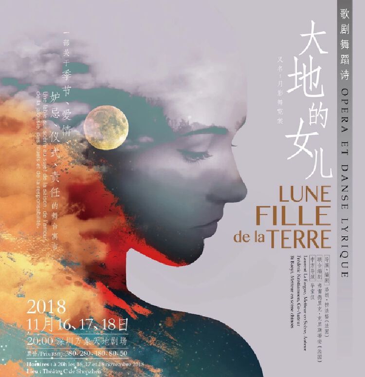 深圳歌剧探索之作大地的女儿上演导演故事和传奇是文明的灵魂