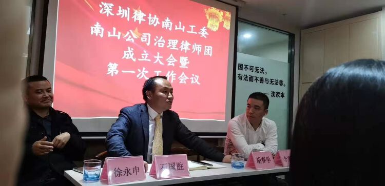 深圳律协南山工委正式组建南山区公司治理律师团