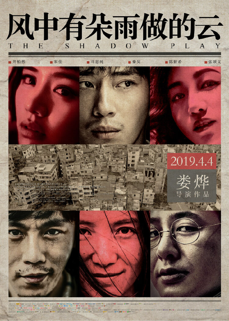 朵雨做的云》终于将于4月4日与观众见面,这部电影被归类为悬疑动作片