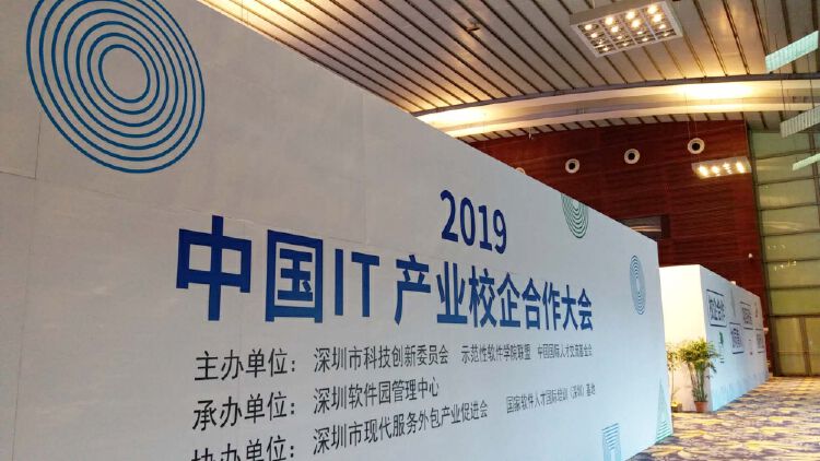 中国IT产业校企合作大会为企业高校“搭鹊桥” 深圳软件业综合实力居全国第二