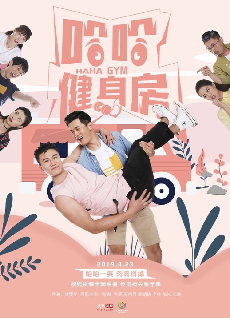 7个人在健身房会发生什么爆笑故事哈哈健身房揭面纱