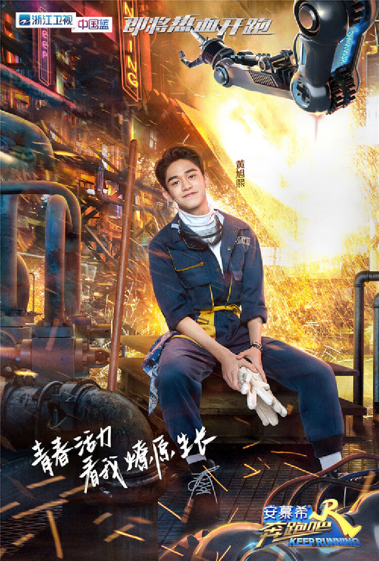 奔跑吧3定档同时发布钢铁版海报与首期预告片