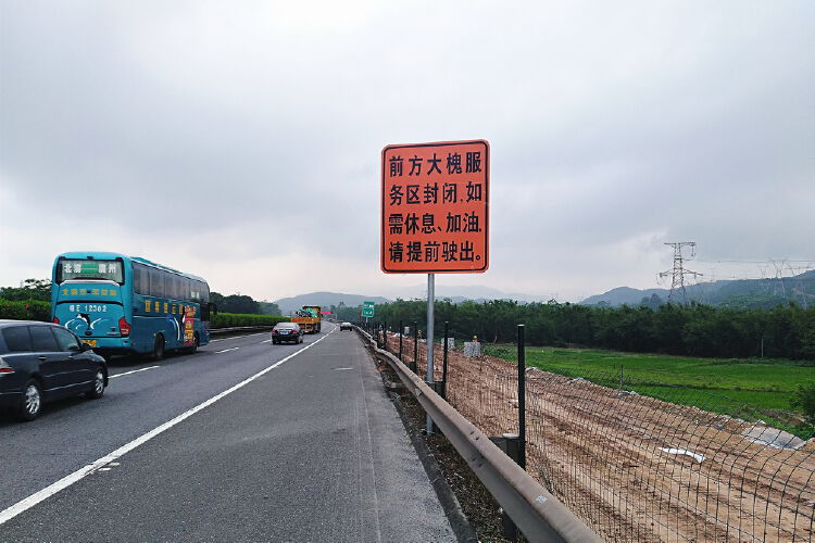 开往湛江方向请注意开阳高速大槐服务区29日起封闭施工