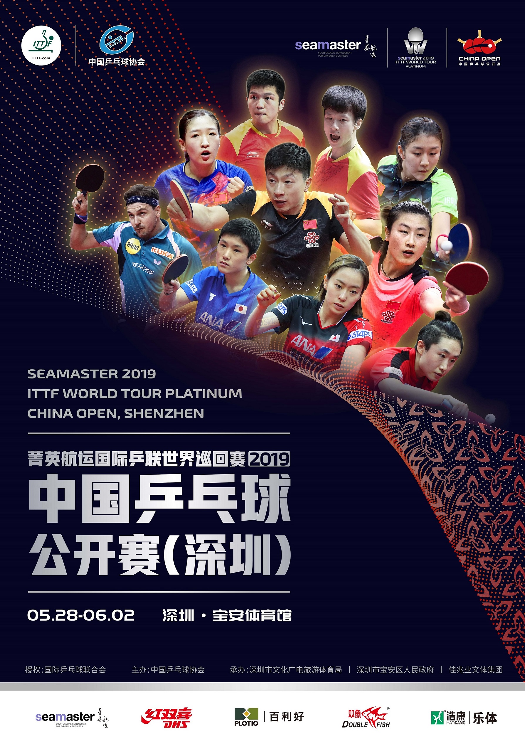 菁英航运国际乒联世界巡回赛·2019年中国乒乓球公开赛将于5月28日至6