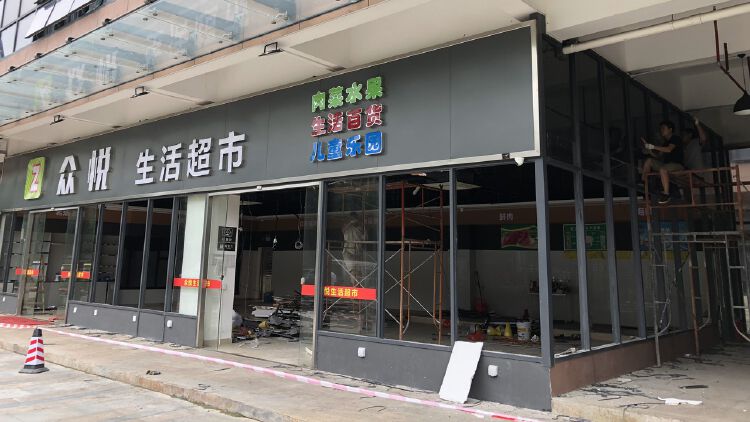 5月29日,深圳市众悦投资有限公司按照要求开始拆除工作.