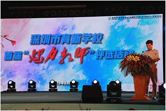 打"擂台"展风采,深圳育新学校首届"魅力教师"出炉