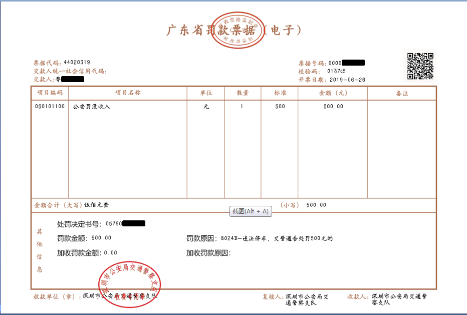 深圳交警签发广东省第一张非税电子票据