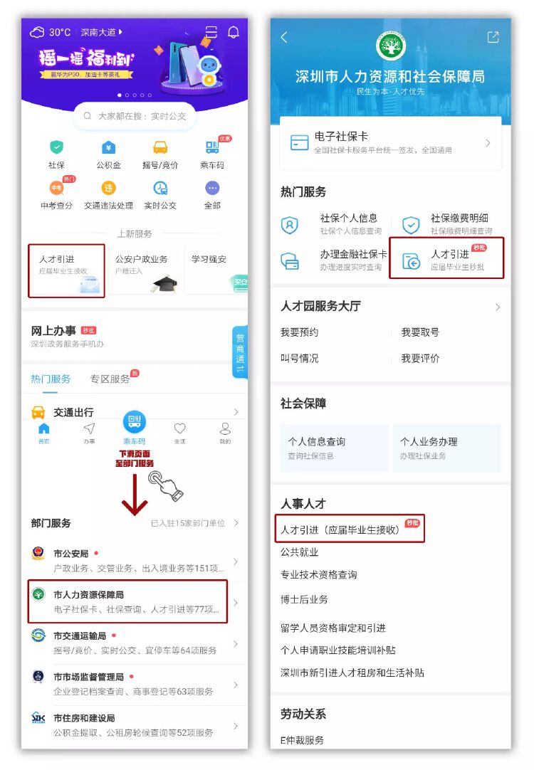 生秒批掌上辦具體操作流程為: 一,下載i深圳,登錄並完成實名認證