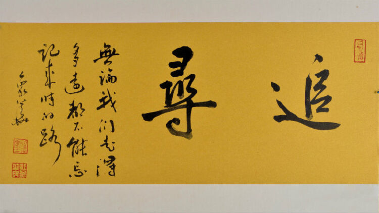 笔墨写春秋!大象无形——汪象华书法展在深开展