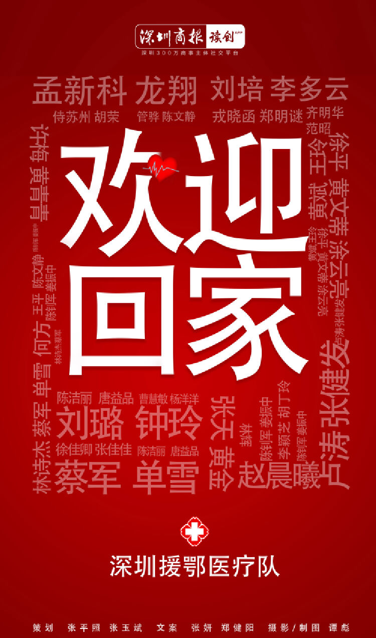 鹏城春日盼君归欢迎援鄂医疗队回家