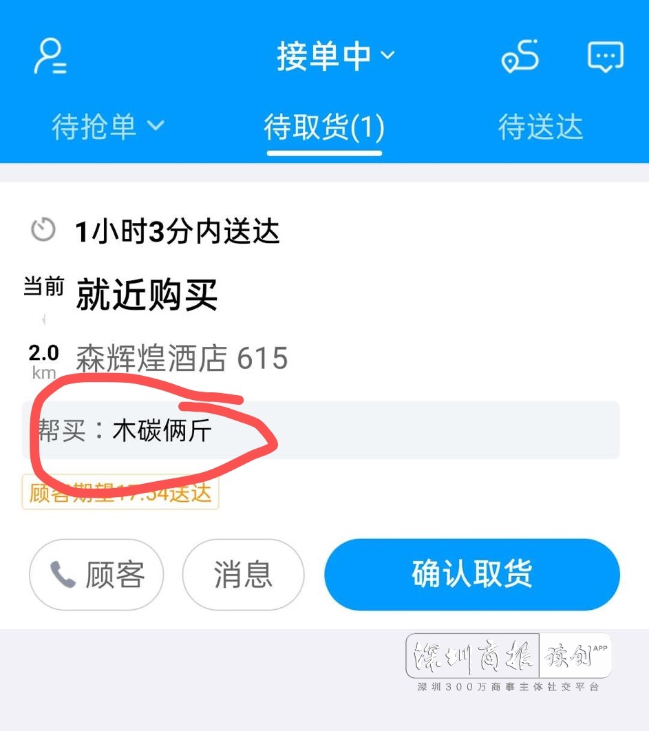 读创/深圳商报记者 黄磊 实习生 李旭颖帮买木炭两斤
