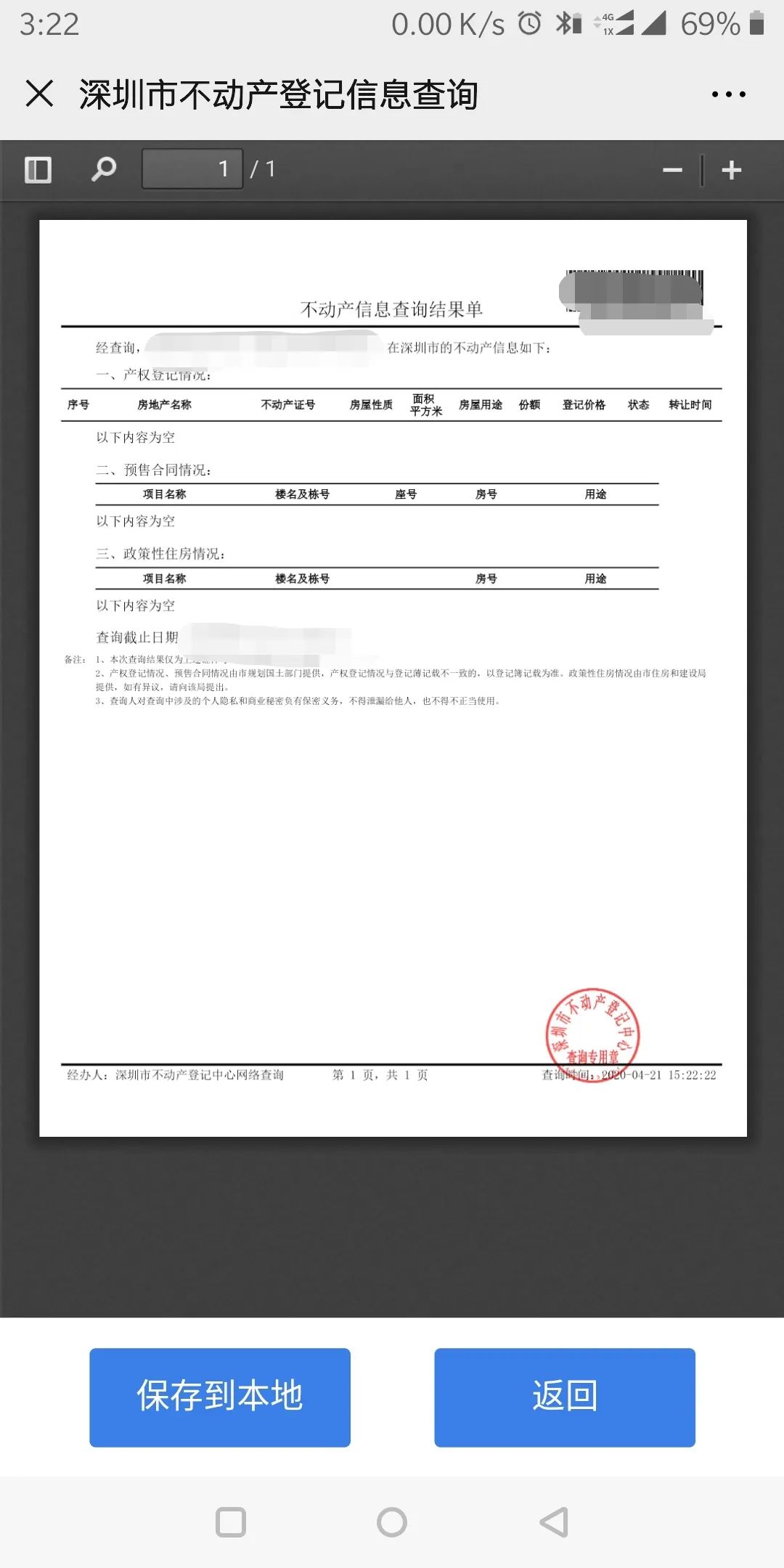 深圳房产证照片图片