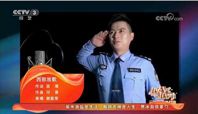 深圳皇岗边检站民警谢庭荣勇夺央视"越战越勇-云端歌王"桂冠