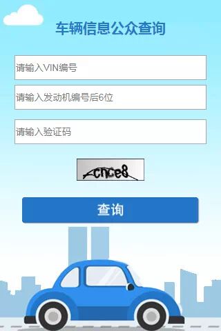 机动车信息查询网（机动车信息查询系统） 机动车信息查询网（机动车信息查询体系
） 新闻资讯