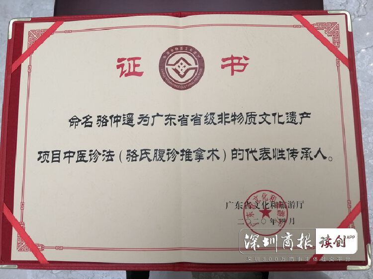 骆仲遥获颁《广东省非遗代表性传承人证书》
