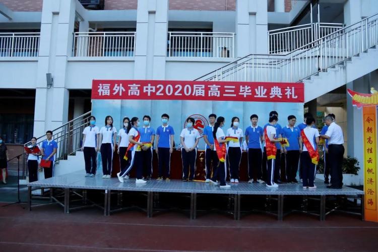 青春筑梦 行远思恩 | 福田区外国语高级中学举行2020届高三毕业典礼