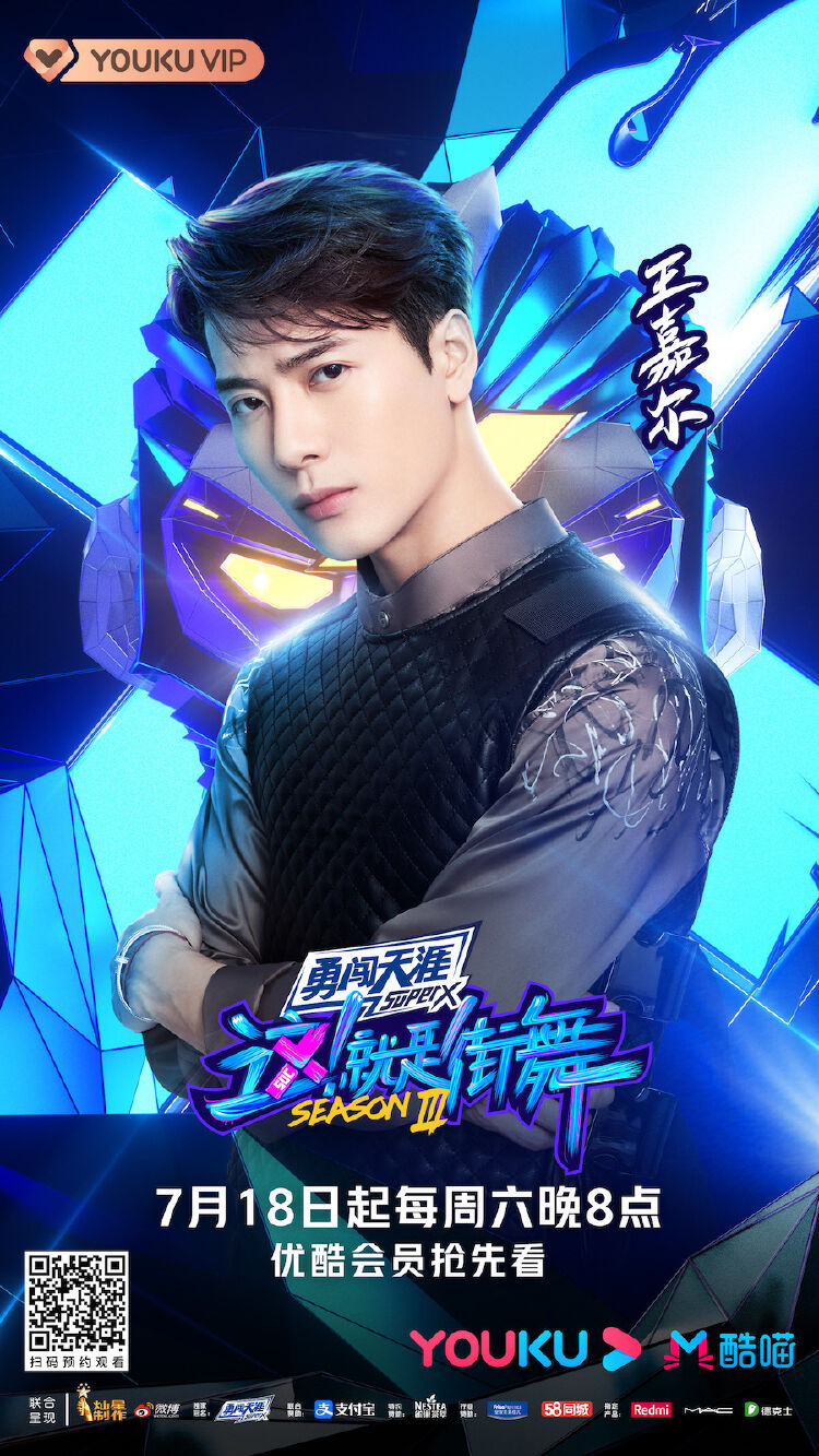 就是街舞3》本周六开播