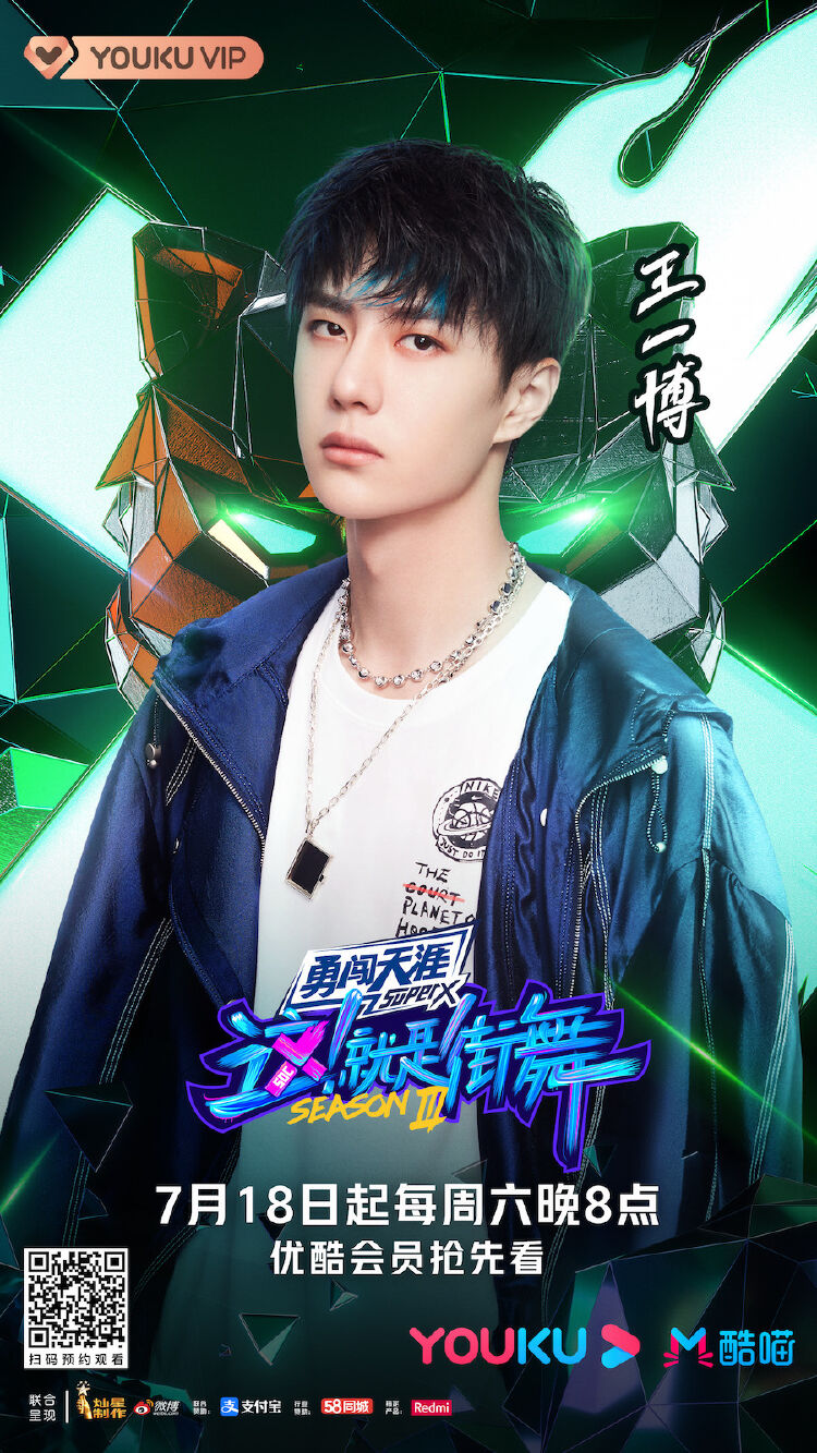 就是街舞3》本周六开播