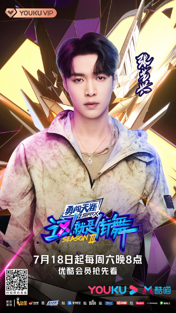 就是街舞3》本周六开播