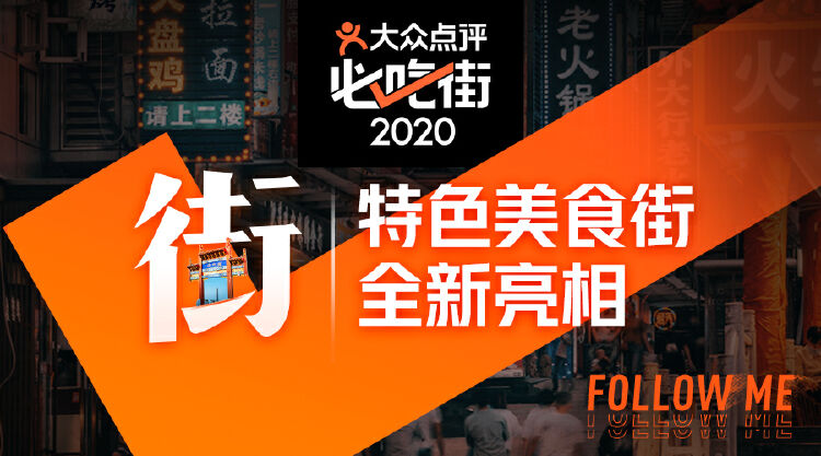 2020大众点评必吃榜揭晓深圳上榜餐厅数增长最快