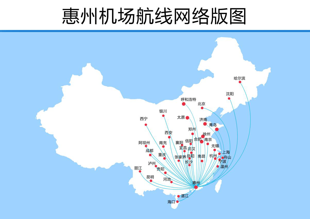 惠州机场8月18日起新增2条航线