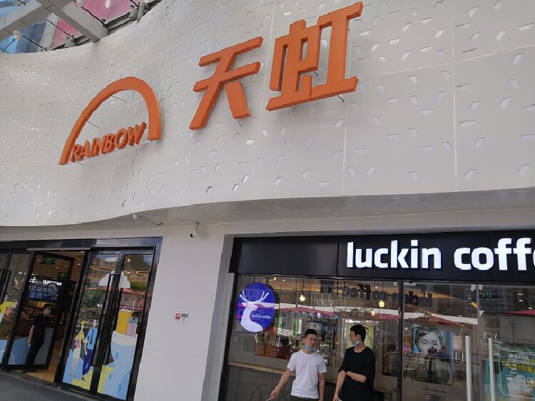 天虹超市不断推进数字化之路实体门店11万商品品种九成已上线