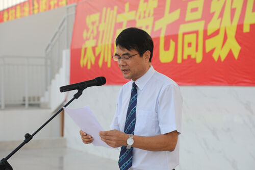 深圳市第七高级中学校长李德雄秋季开学典礼致辞