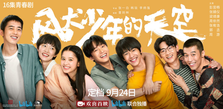 谁的青春不中二风犬少年的天空又哭又笑又燃又暖