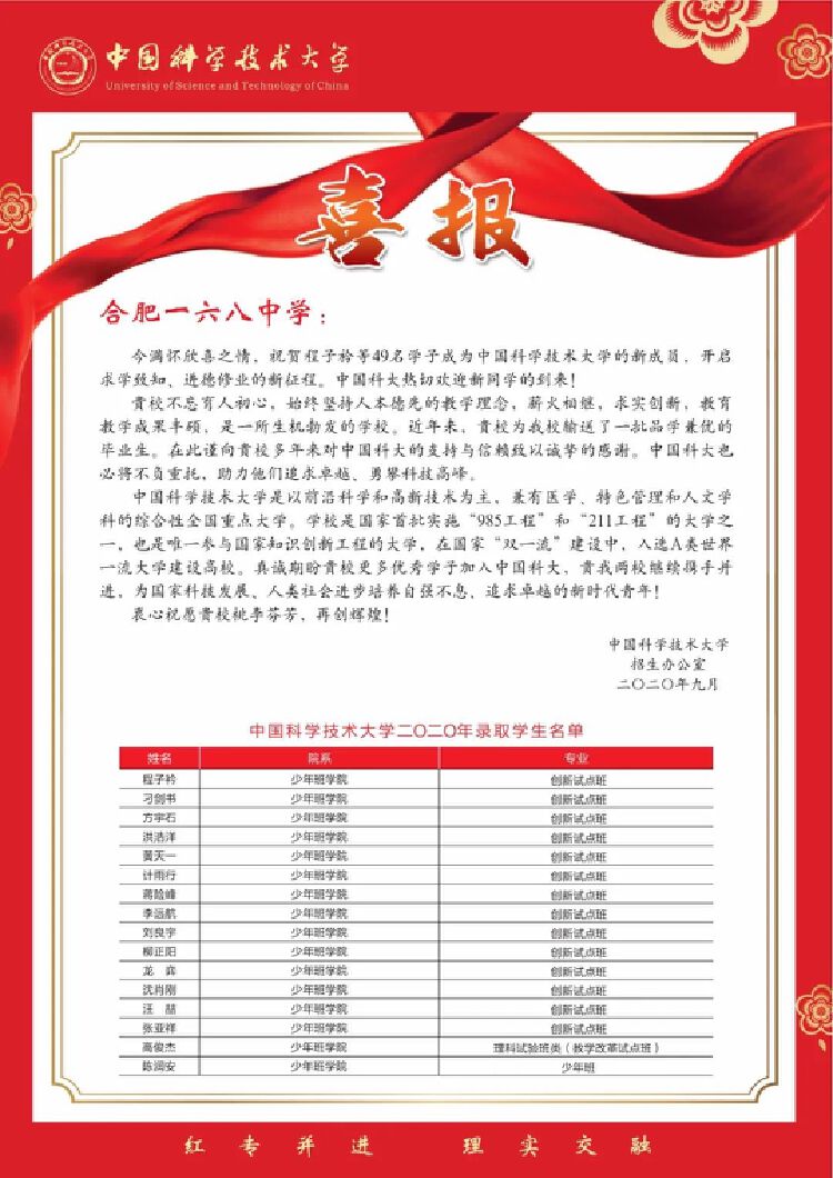 据合肥一六八中学官方微信公众号消息,中科大在发来的喜报中称,"贵校