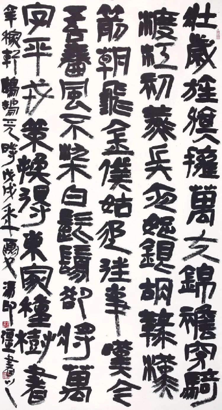 形式多樣,或取法高古,金石神致,或尚意追韻,行雲流水,或如琢如磨,精妙