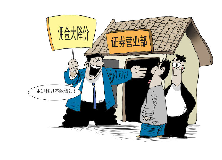 【原创】财经漫画 | 券商赔本赚吆喝