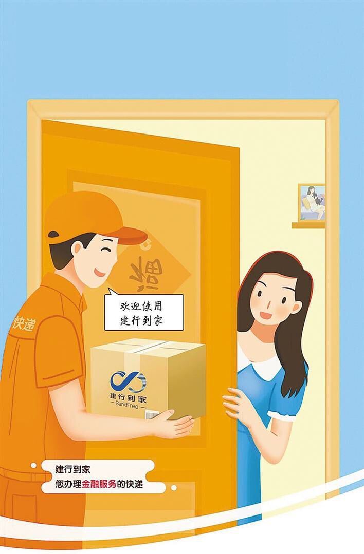 以新金融履践服务初心,"建行到家"用户突破百万