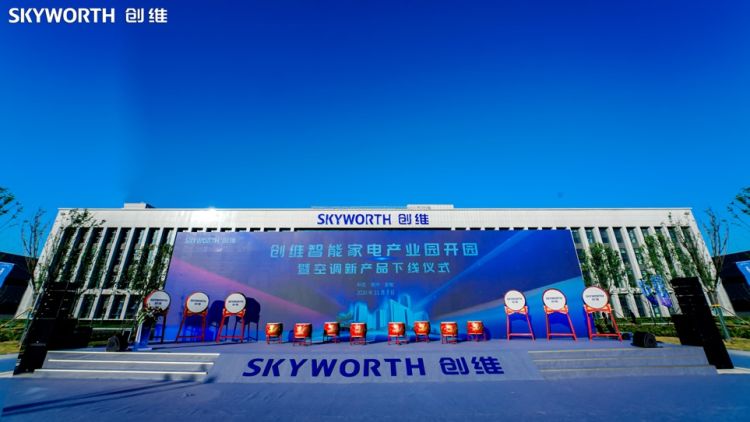 首批空调新产品下线 滁州创维智能家电产业园开园