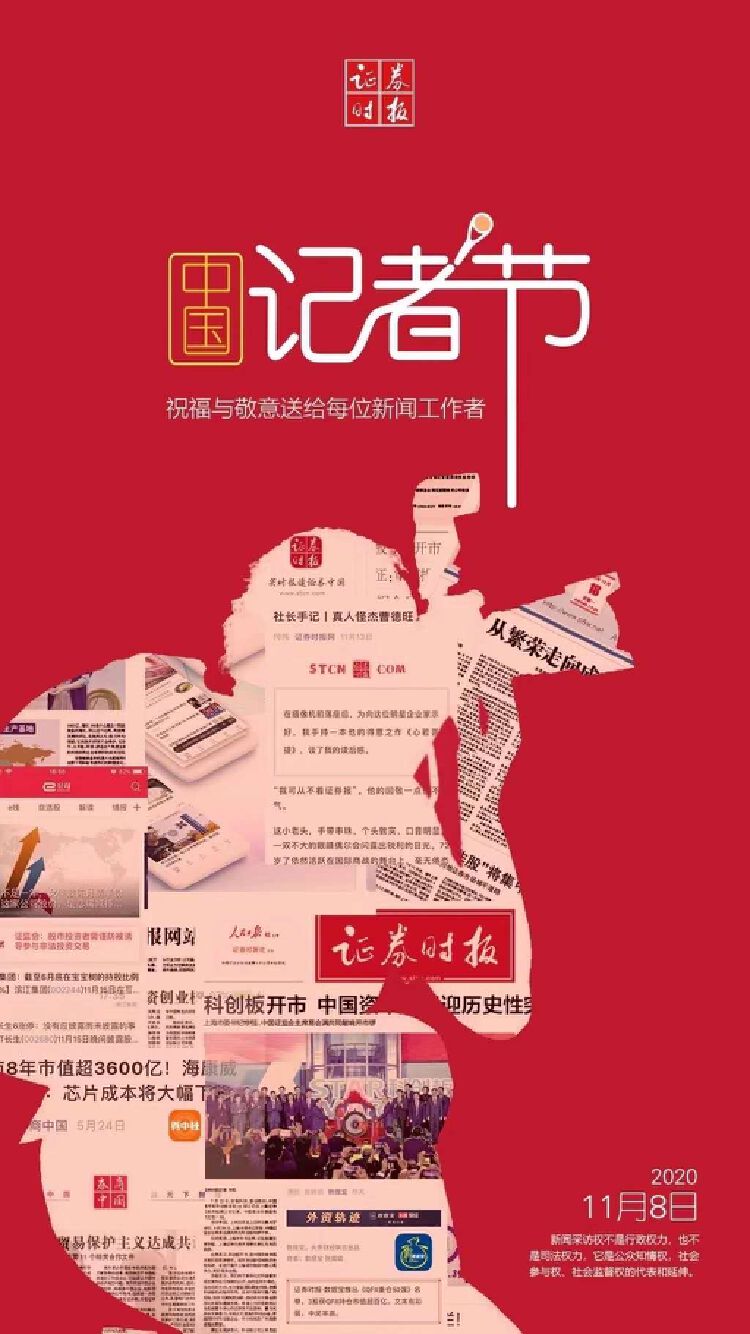 记者节海报谁最美?