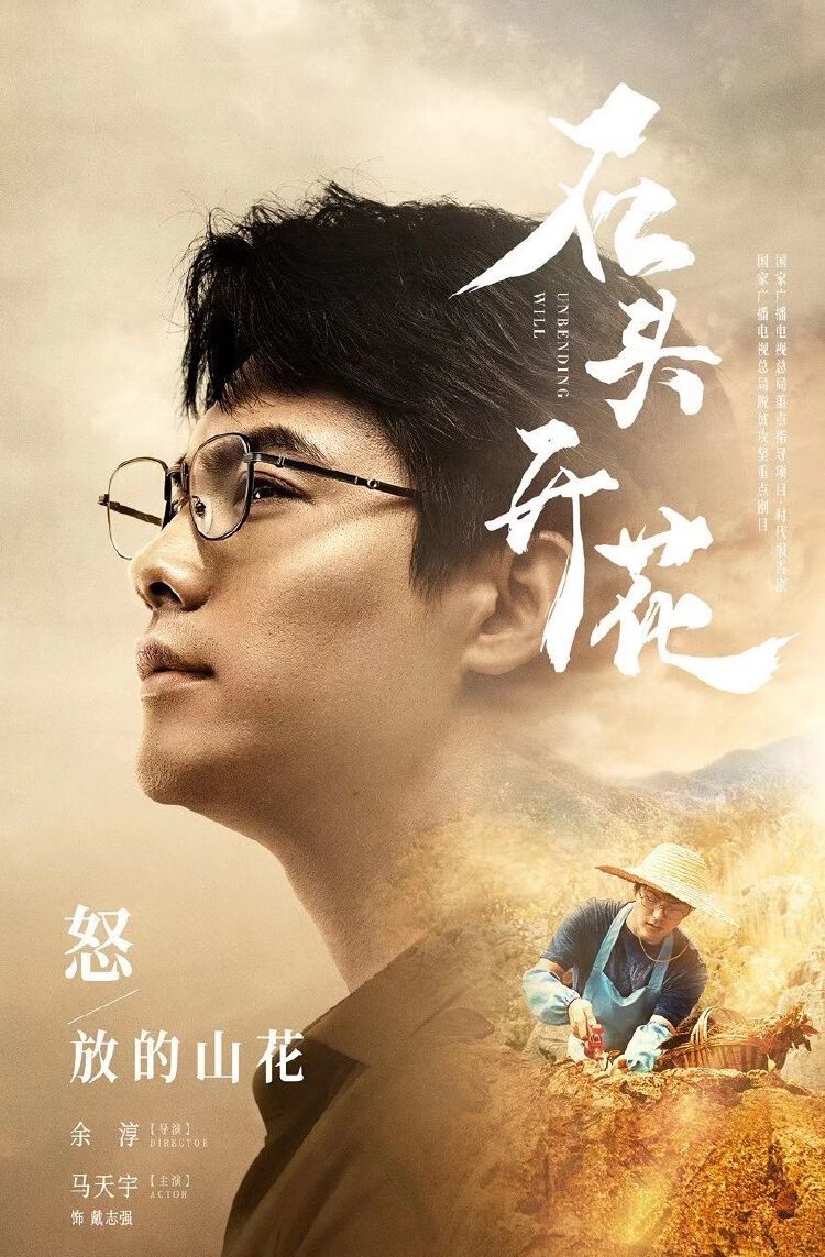 又一时代报告剧来了石头开花聚焦脱贫攻坚十大难题