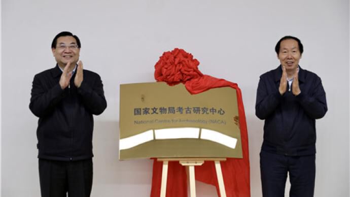 国家文物局考古研究中心成立主要承担技术考古科研等工作