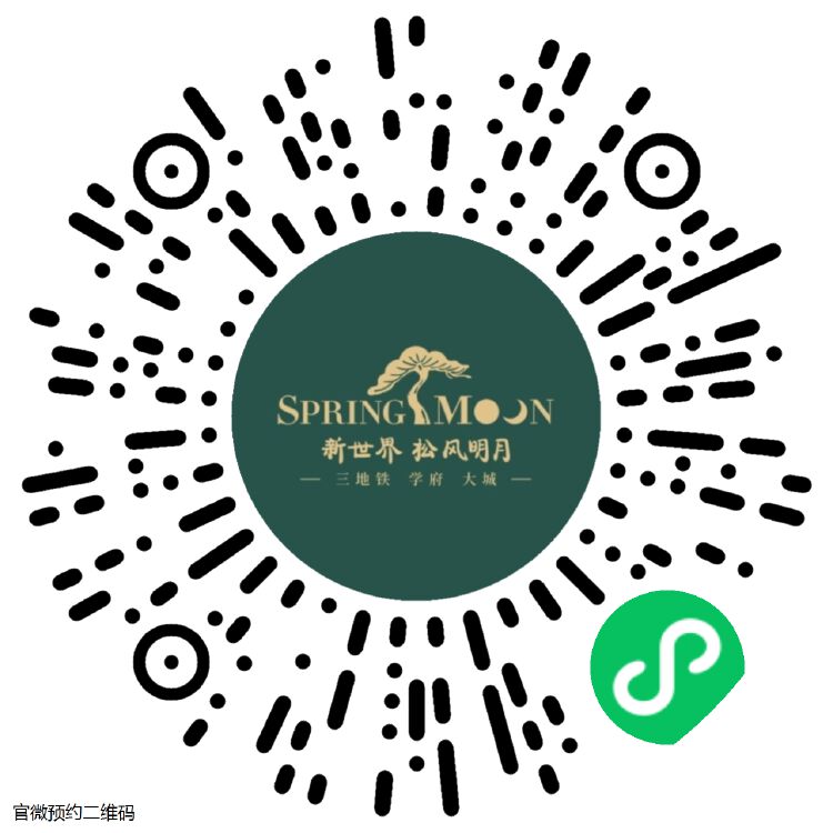 网红楼盘松风明月西部绽放,新世界集团秉持房住不炒服务刚需