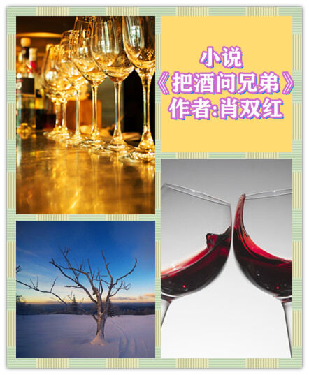 【原创】读创连载·小说|《把酒问兄弟·(10)破产》【作者:肖双红】